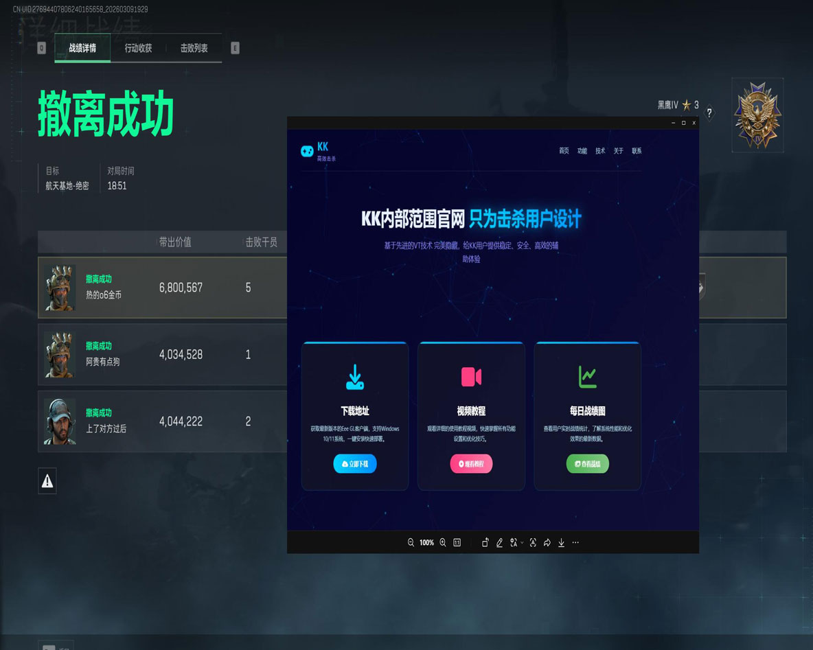 游戏三角洲游戏辅助器透视自瞄效果